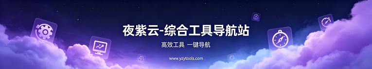 工具导航